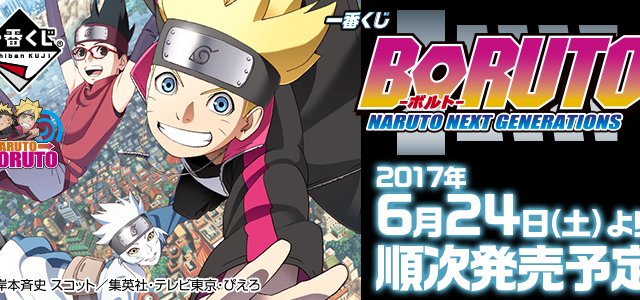 Ichiban Kuji BORUTO - Naruto Next Generations