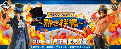 Ichiban Kuji One Piece – Arc des liens ardents