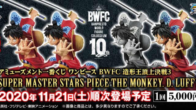 Ichiban Kuji One Piece BWFC Combat au Sommet du Roi de la Sculpture 3 SUPER MASTER STARS PIECE THE MONKEY.D.LUFFY