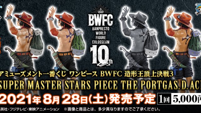 Ichiban Kuji One Piece BWFC Combat au Sommet du Roi de la Sculpture 3 SUPER MASTER STARS PIECE THE PORTGAS.D.ACE