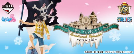 Ichiban Kuji One Piece Emotional Episode – Royaume de Drum