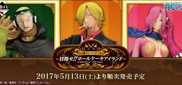Ichiban Kuji One Piece ~En route !! Cap sur Whole Cake Island~