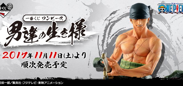 Ichiban Kuji One Piece La vie des hommes