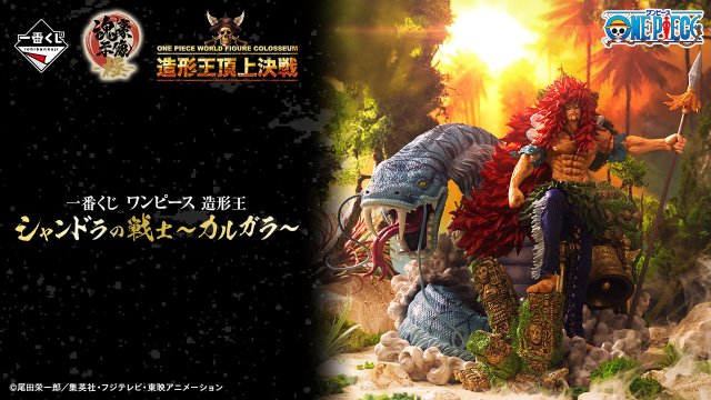 Ichiban Kuji One Piece Roi de la Sculpture Kalgara, guerrier de Shandora