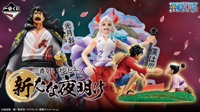 Ichiban Kuji One Piece Une nouvelle aube