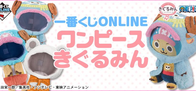 Ichiban Kuji ONLINE One Piece Kigurumín