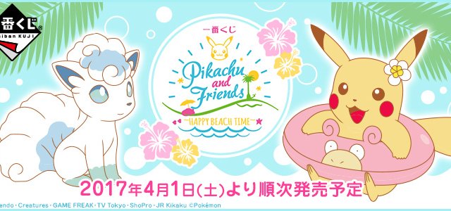 Ichiban Kuji Pikachu and Friends ~HAPPY BEACH TIME~