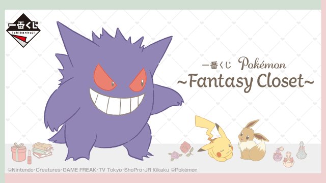 Ichiban Kuji Pokémon ~Fantasy Closet~