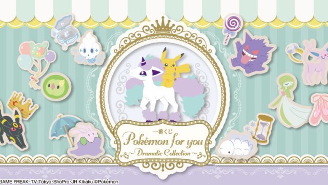 Ichiban Kuji Pokémon for you ~Dramatic Collection~