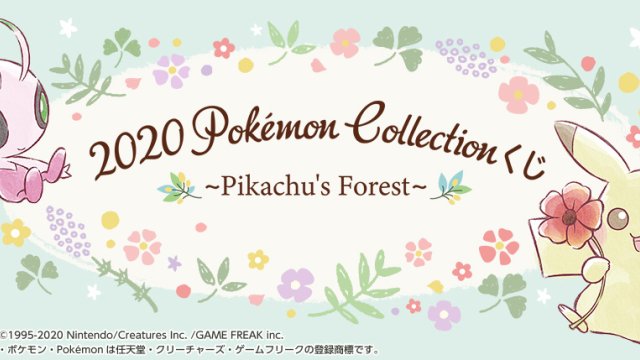 Loterie 2020 Pokémon Collection ~Pikachu’s Forest~