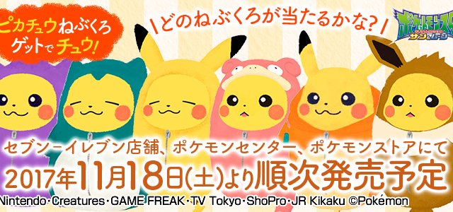 Obtiens le sac de couchage Pikachu, pikaa !