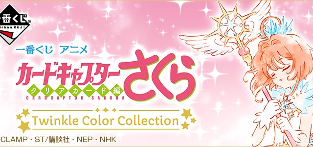 Ichiban Kuji Anime Cardcaptor Sakura ~Clear Card Arc~ Twinkle Color Collection