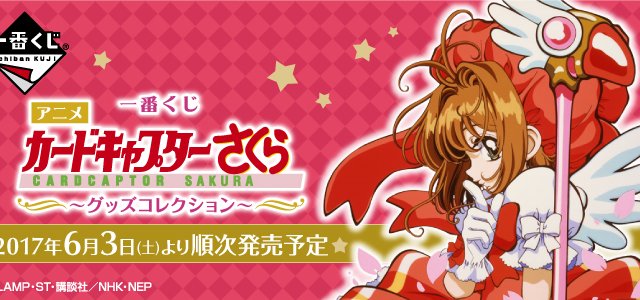 Ichiban Kuji Anime « Cardcaptor Sakura » ~Goods Collection~