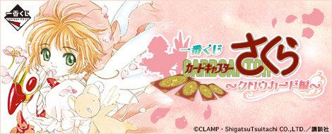 Ichiban Kuji Cardcaptor Sakura ~Clow Card Arc~