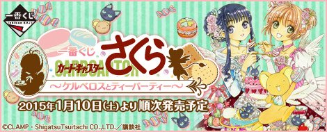 Ichiban Kuji Cardcaptor Sakura ~Kero-chan et Tea Party~