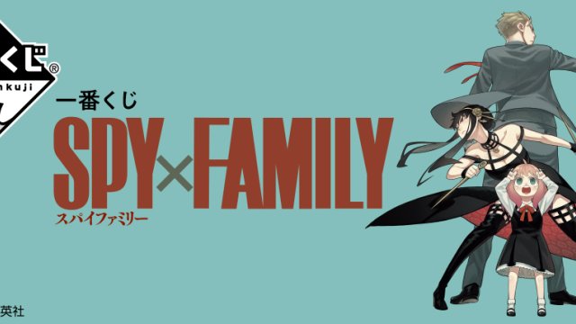 Ichiban Kuji SPY×FAMILY