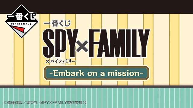 Ichiban Kuji SPY×FAMILY -Embark on a mission-