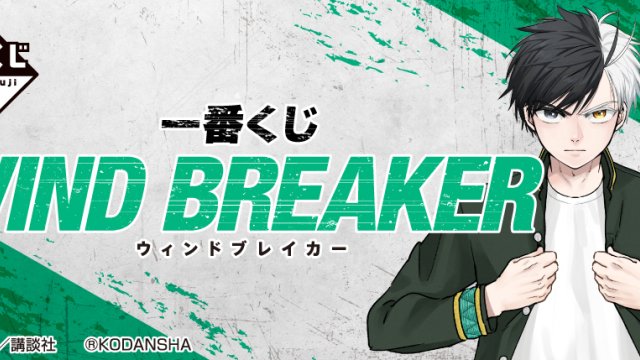 Ichiban Kuji WIND BREAKER