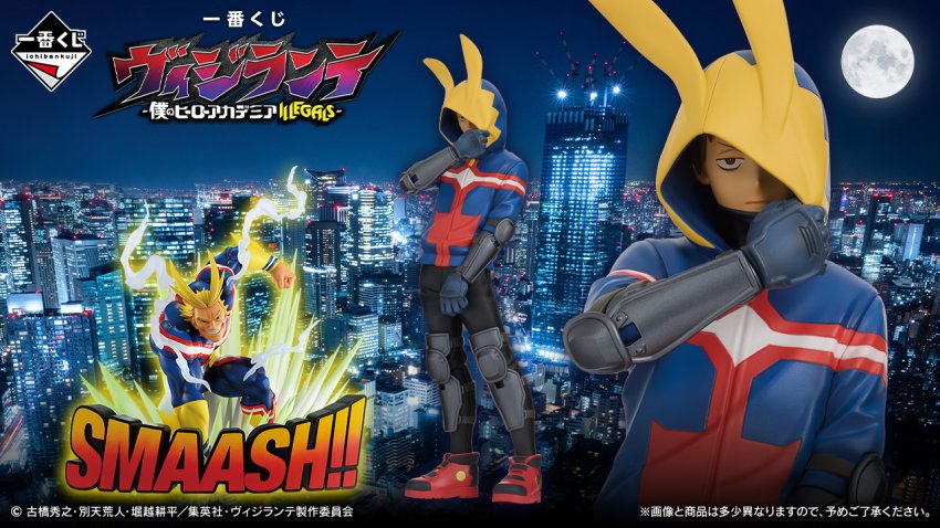 Ichiban Kuji Vigilante -My Hero Academia ILLEGALS- : Koichi en MASTERLISE et un Last One All Might logo à choper en 2026