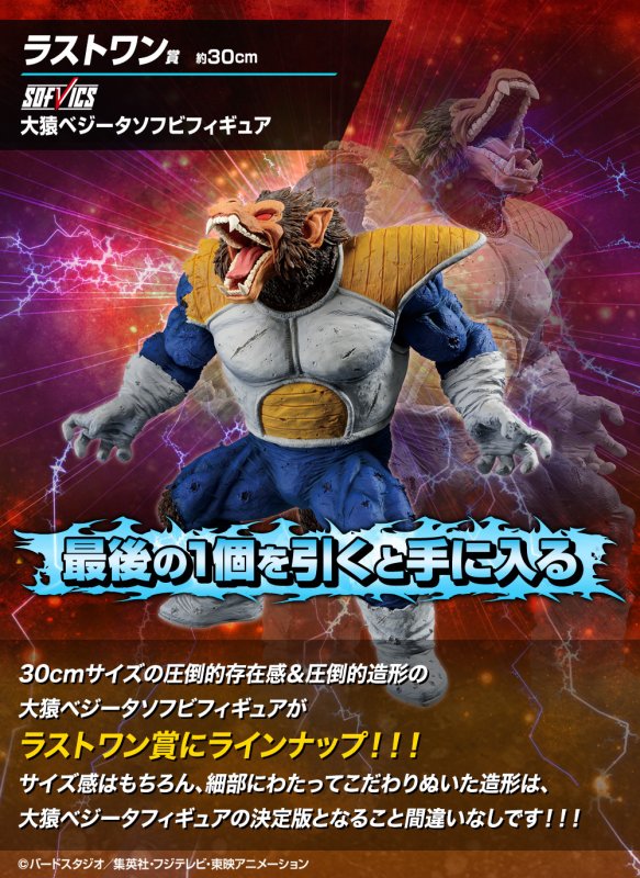 Figurine sofubi Oozaru Vegeta