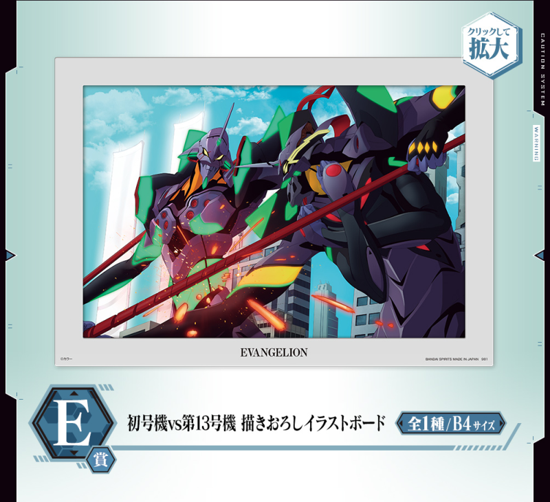 Preis E: Illustration Board (neu gezeichnete Illustration) EVA-01 vs EVA-13