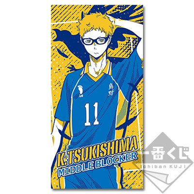 Serviette de bain Kei Tsukishima