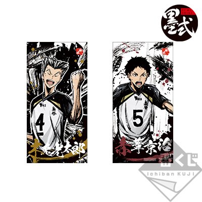 Assortiment de serviettes du lycée Fukurodani