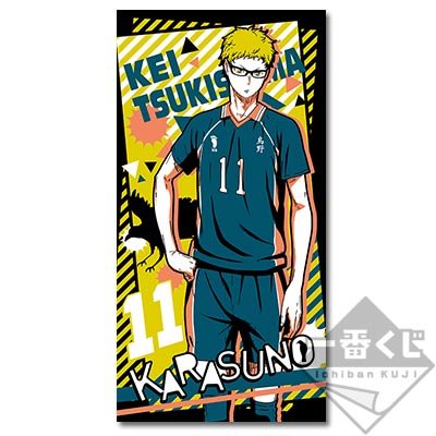 Kei Tsukishima – Serviette de bain