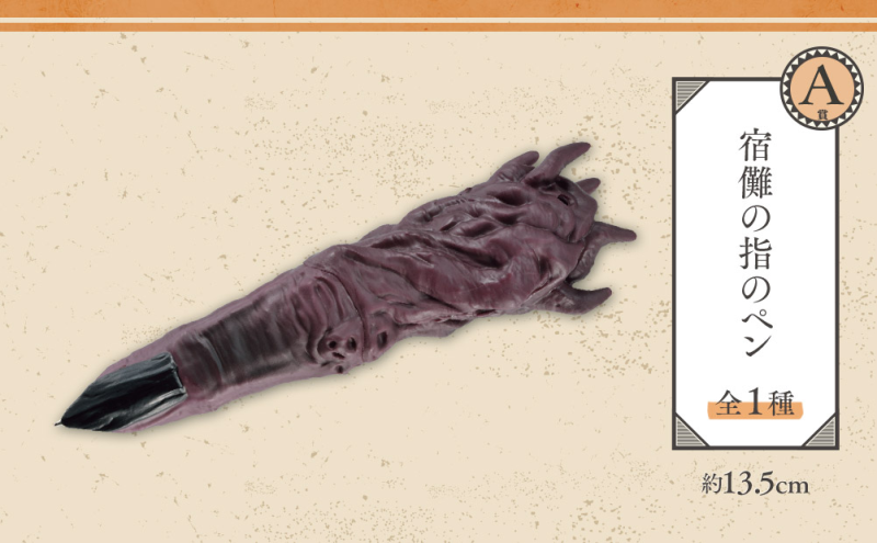 Lot A : Stylo « Doigt de Sukuna »