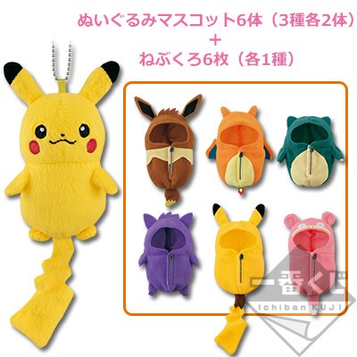 Set complet de peluches mascottes (tous les modèles)