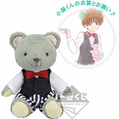 Peluche ourson de Shaolan