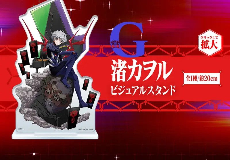 Lot G : Présentoir visuel Kaworu Nagisa