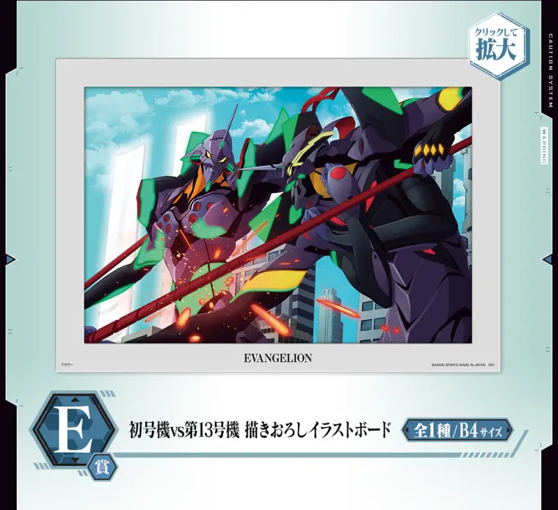 Lot E : Illustration Board (illustration originale) EVA-01 vs EVA-13