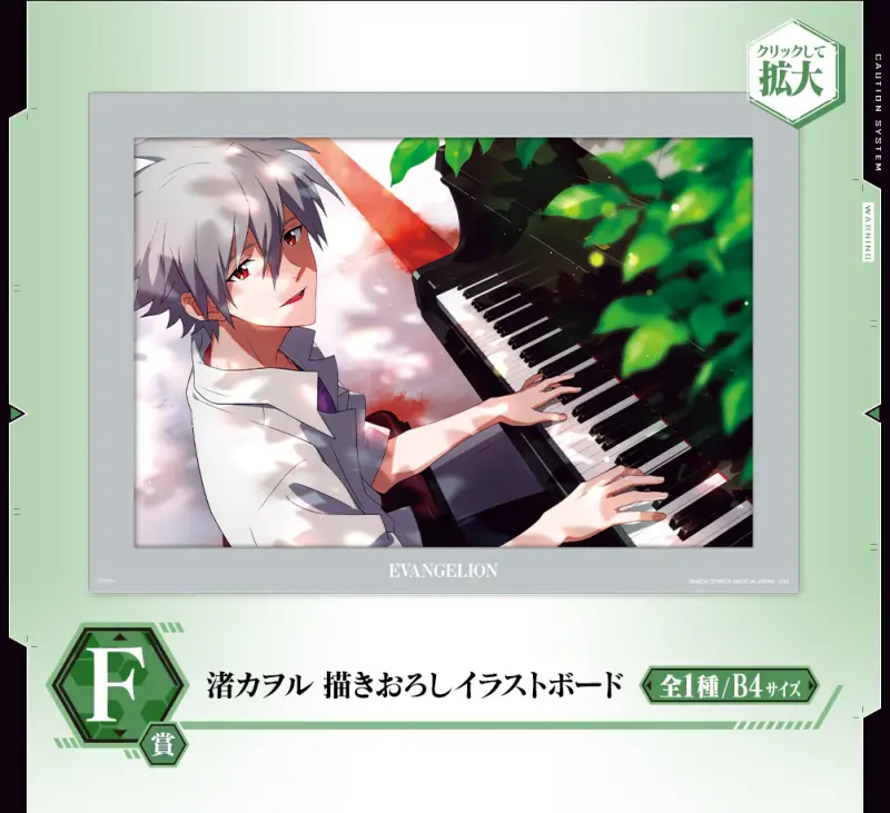 Lot F : Kaworu Nagisa — Illustration originale (Illustration Board)
