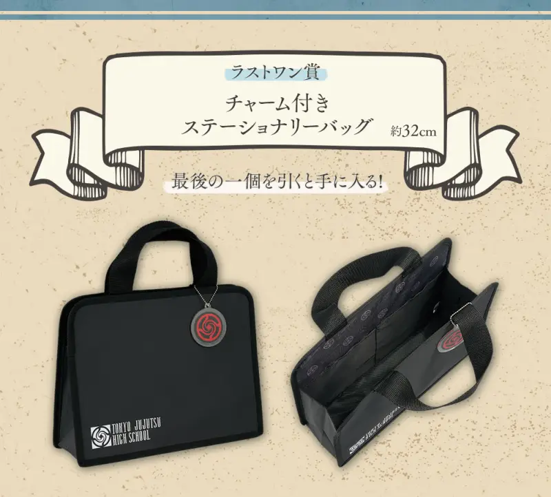 Prix Last One : sac de papeterie avec charm