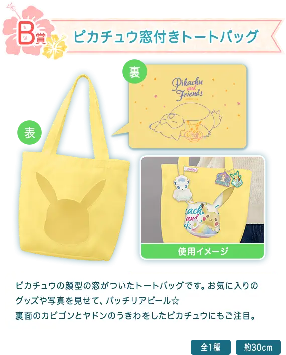 Tote bag avec fenêtre Pikachu