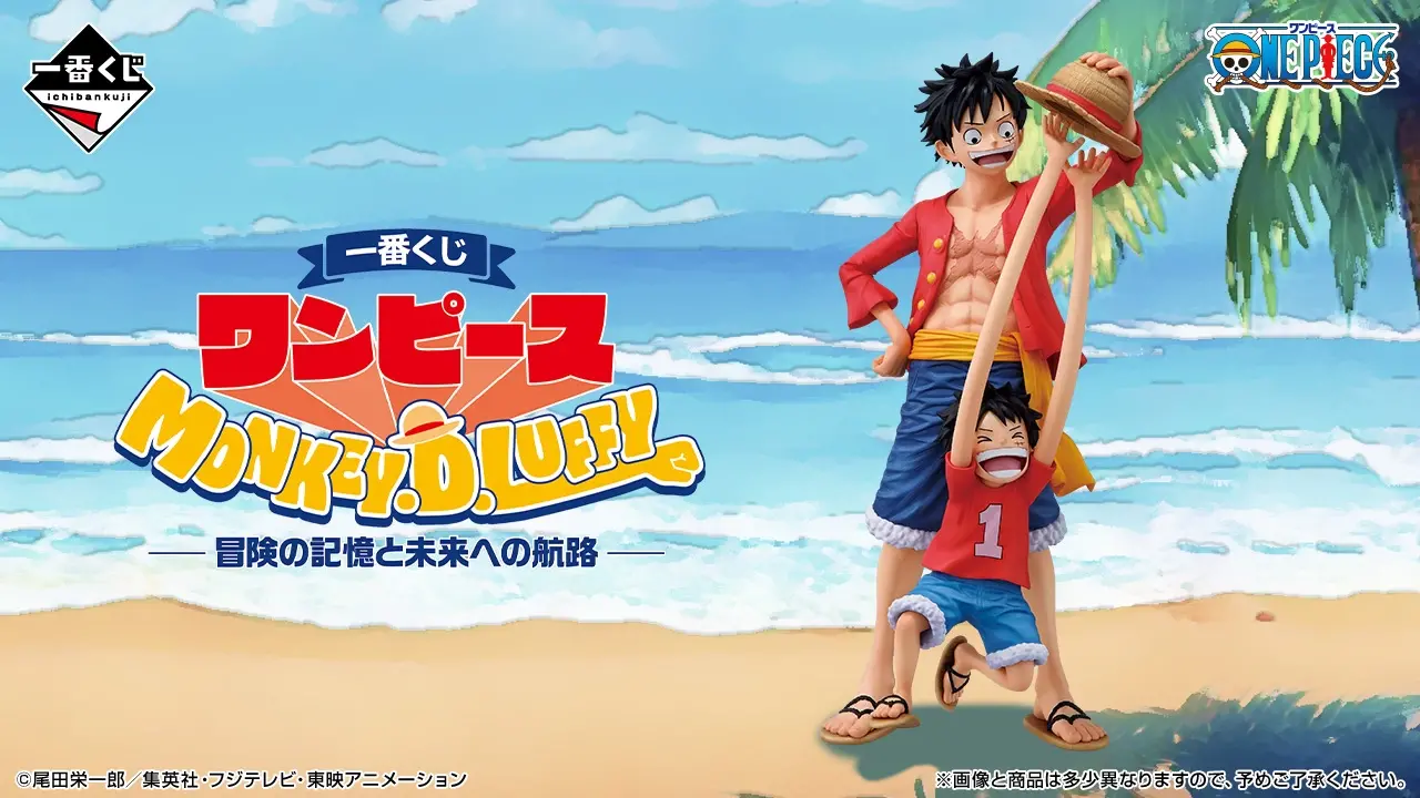 L*様 ワンピース 一番くじ　MONKEY.D.LUFFYー冒険の記憶と未来への Ichiban Kuji One Piece “Monkey D. Luffy – Adventure Memories and