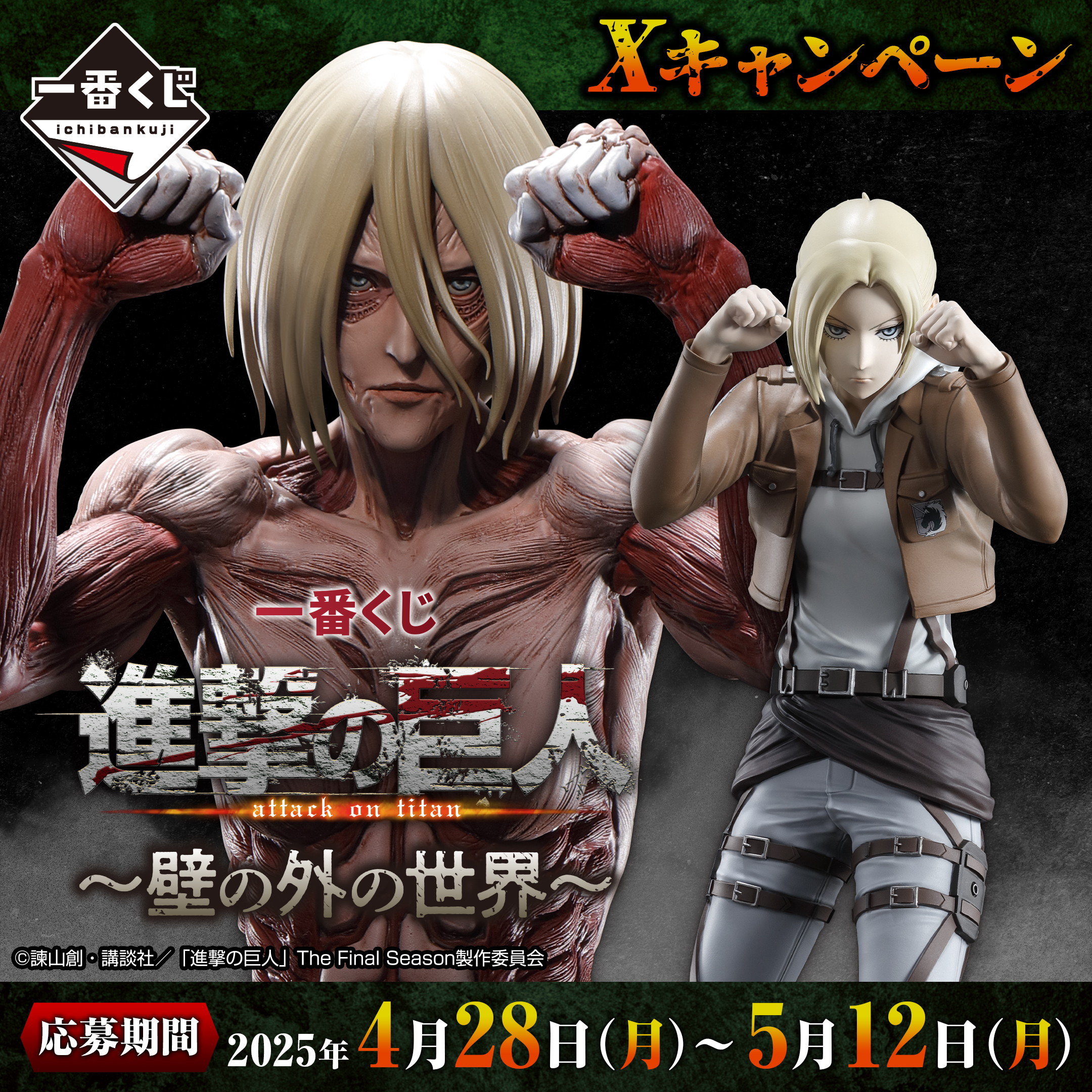 Ichiban Kuji L’Attaque des Titans – Le monde au-delà des murs – - Photo 1