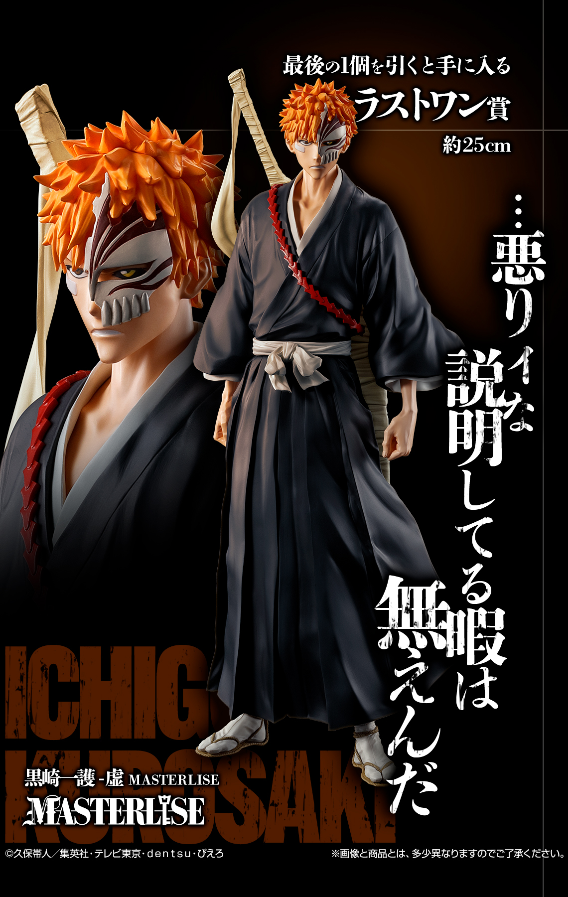 Ichiban Kuji BLEACH Stirring Souls vol.1 - Photo 19