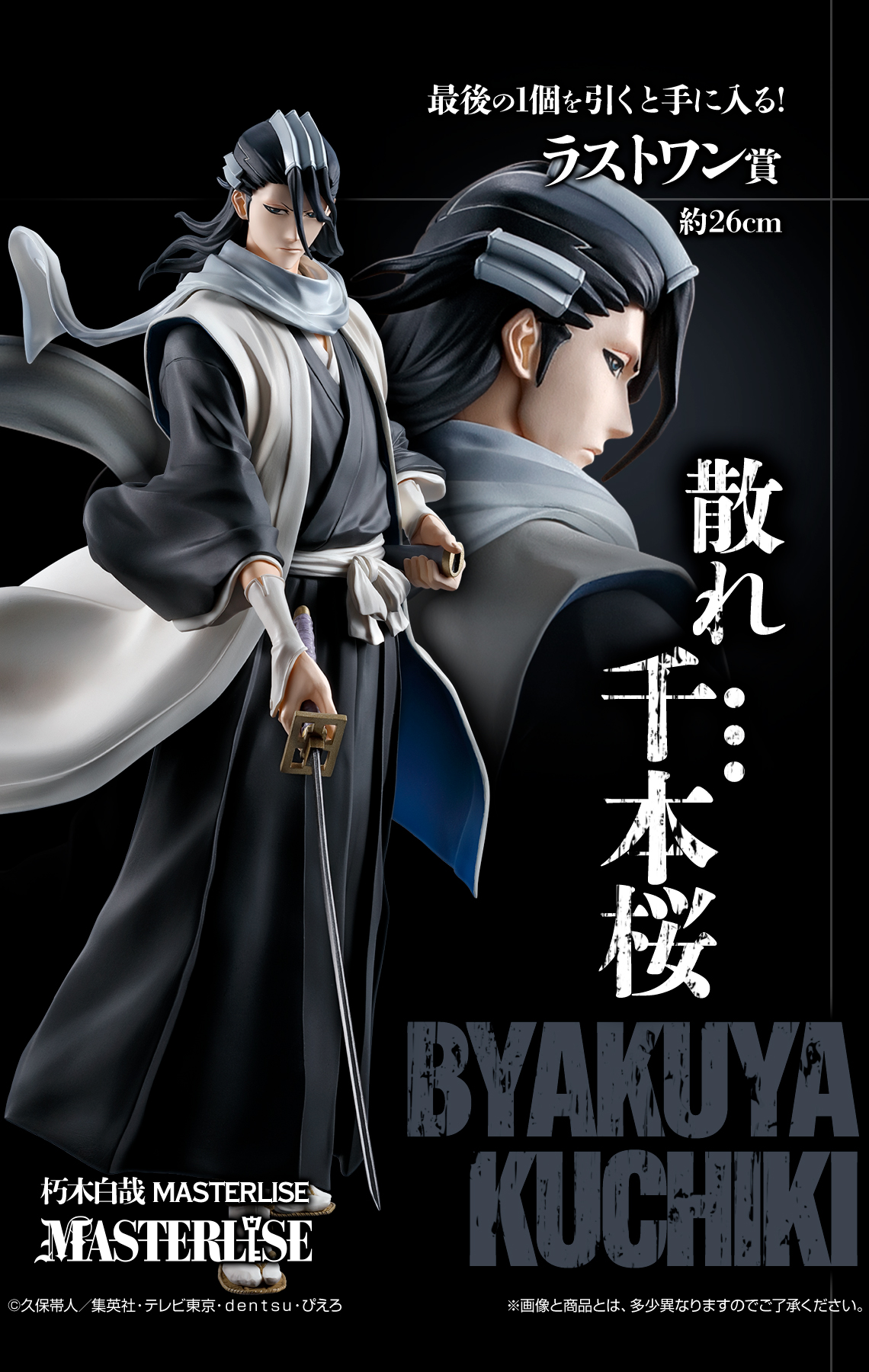 Ichiban Kuji BLEACH Stirring Souls vol.2 - Photo 36