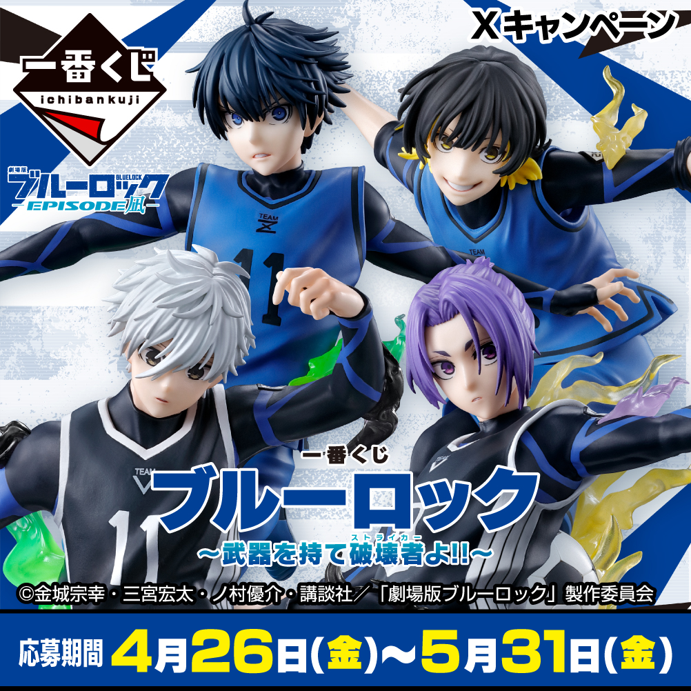 Ichiban Kuji Blue Lock ~Arme-toi, destructeur (striker) !!~ - Photo 1