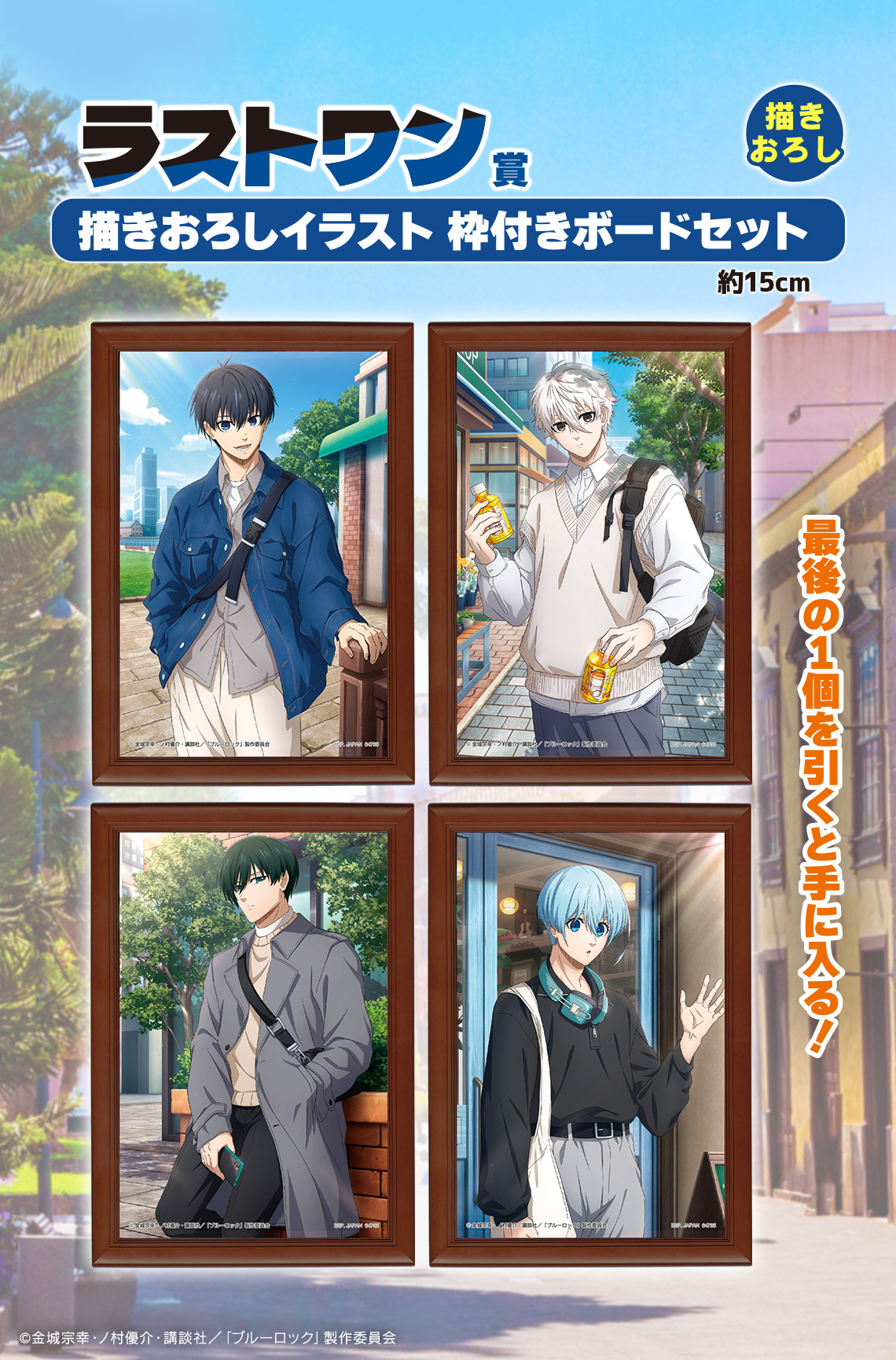 Ichiban Kuji Blue Lock La détermination du duel décisif - Photo 26