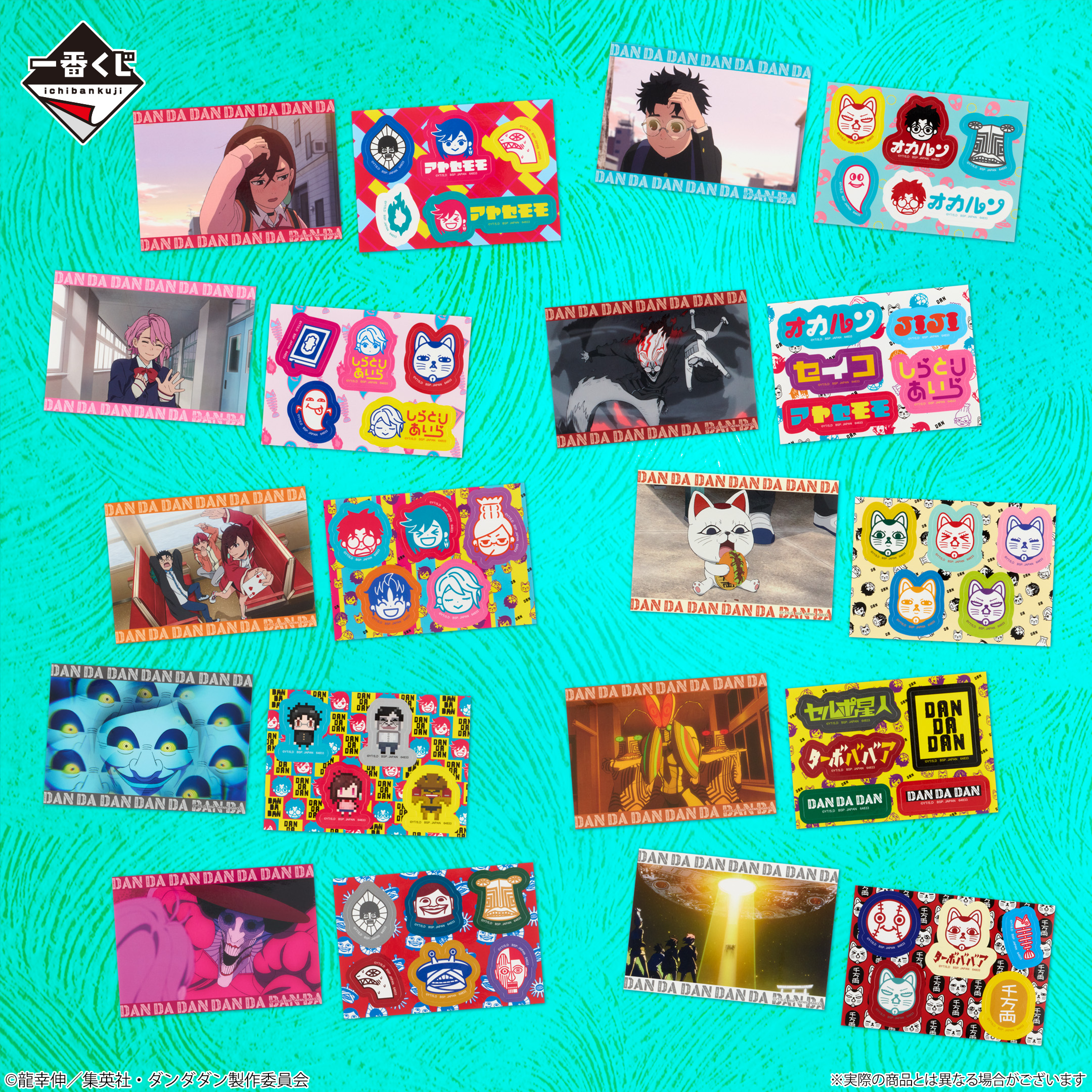 Ichiban Kuji Anime TV « DanDaDan » ～La maison maudite, à l’assaut !～ - Photo 9