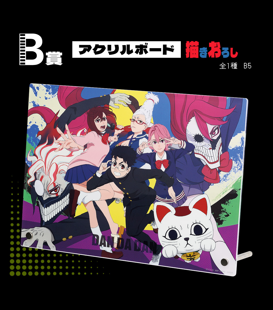 Ichiban Kuji DanDaDan ～Le combat occulte commence !～ - Photo 13