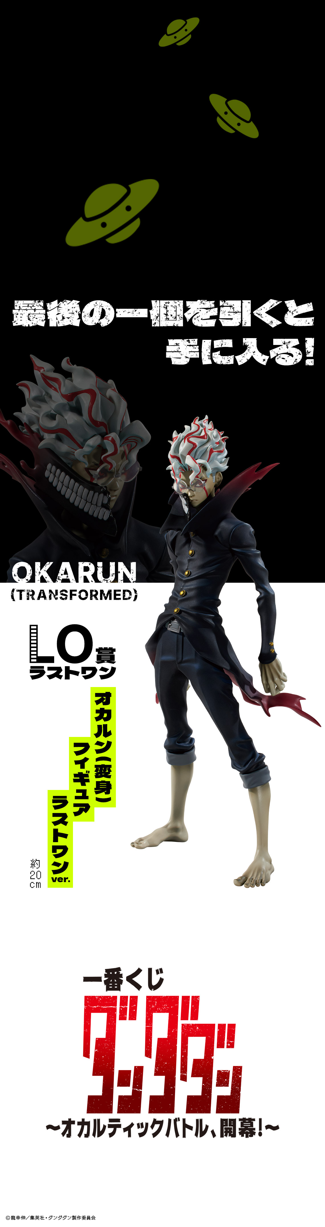 Ichiban Kuji DanDaDan ～Le combat occulte commence !～ - Photo 19