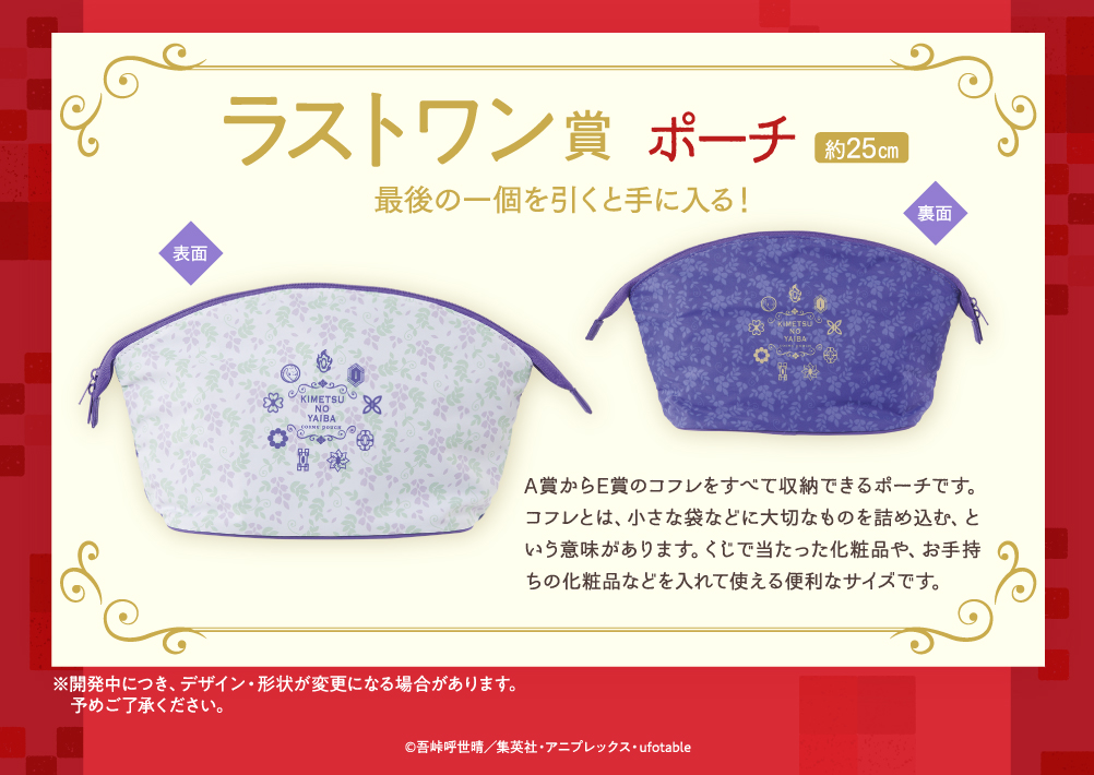 Ichiban Coffret Demon Slayer - Photo 15