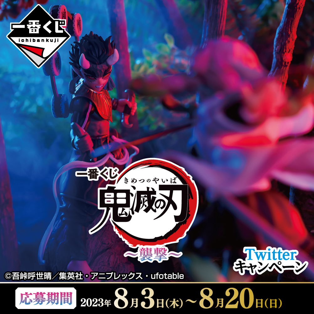 Ichiban Kuji Demon Slayer: Kimetsu no Yaiba ~Assaut~ - Photo 2
