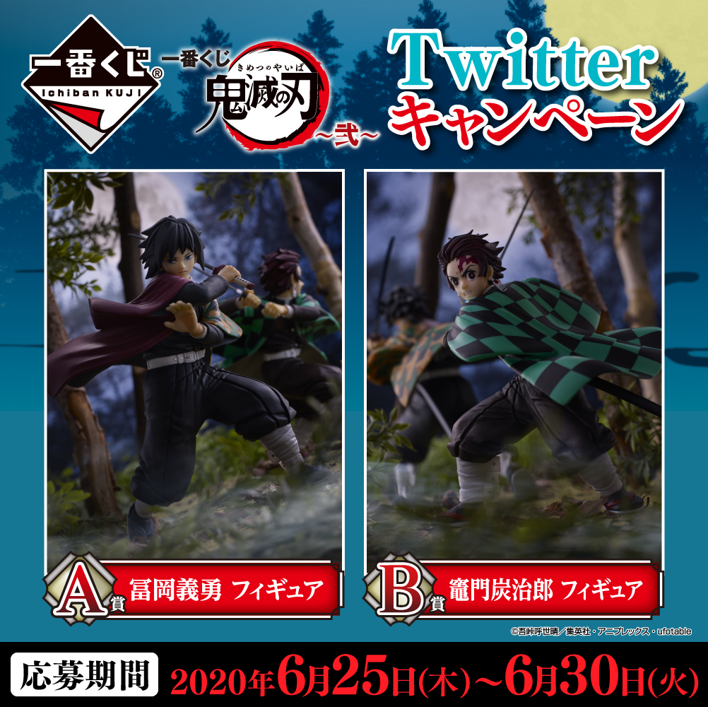 Ichiban Kuji Demon Slayer : Kimetsu no Yaiba ~Deuxième~ - Photo 1