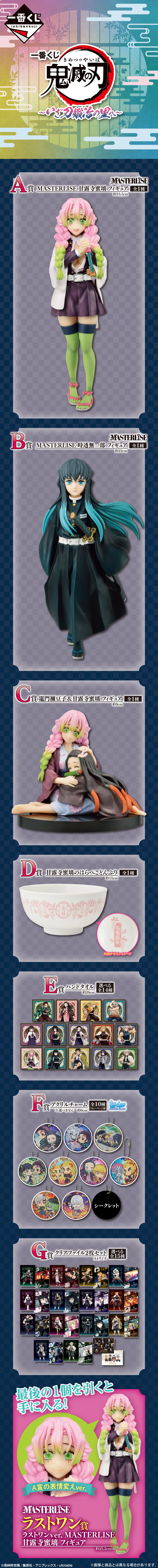 Ichiban Kuji Demon Slayer: Kimetsu no Yaiba ~En route pour le Village des Forgerons~ - Photo 2