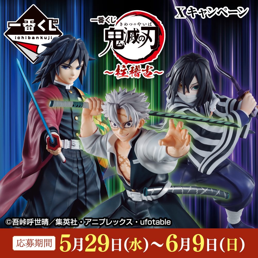 Ichiban Kuji Demon Slayer: Kimetsu no Yaiba ~Entraînement des Piliers~ - Photo 1